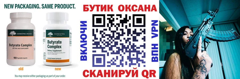 Бутират 99%  Купить закладки  Лодейное Поле 